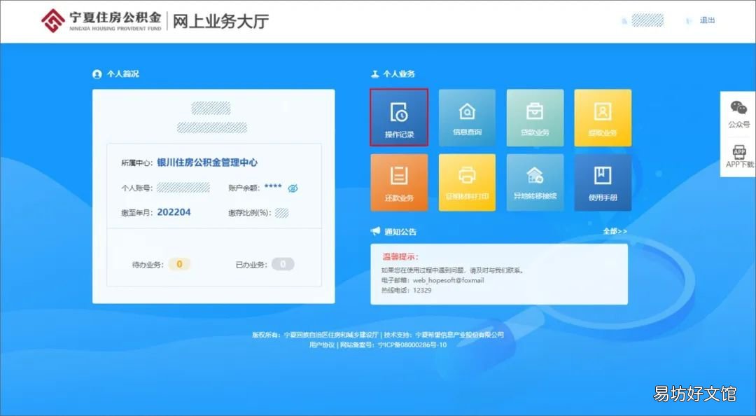 银川住房公积金线上业务办理进度如何查询? 银川住房公积金线上业务