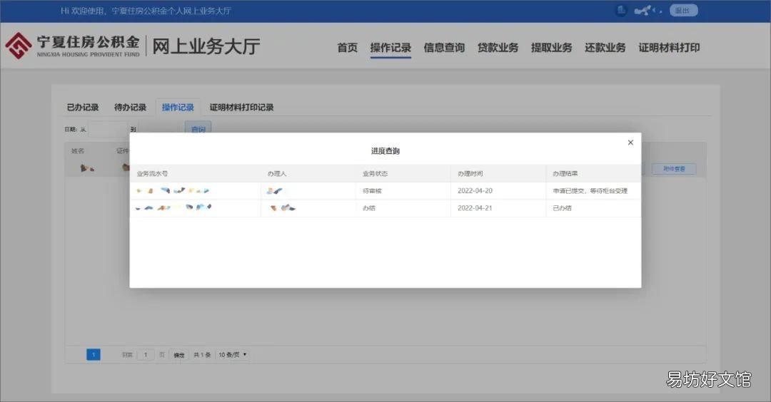 银川住房公积金线上业务办理进度如何查询? 银川住房公积金线上业务