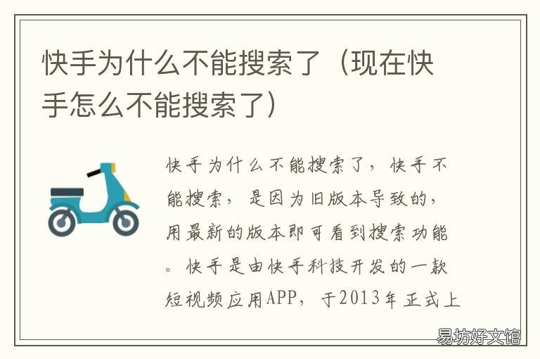 快手为什么不能搜索了 快手怎么不能搜索了