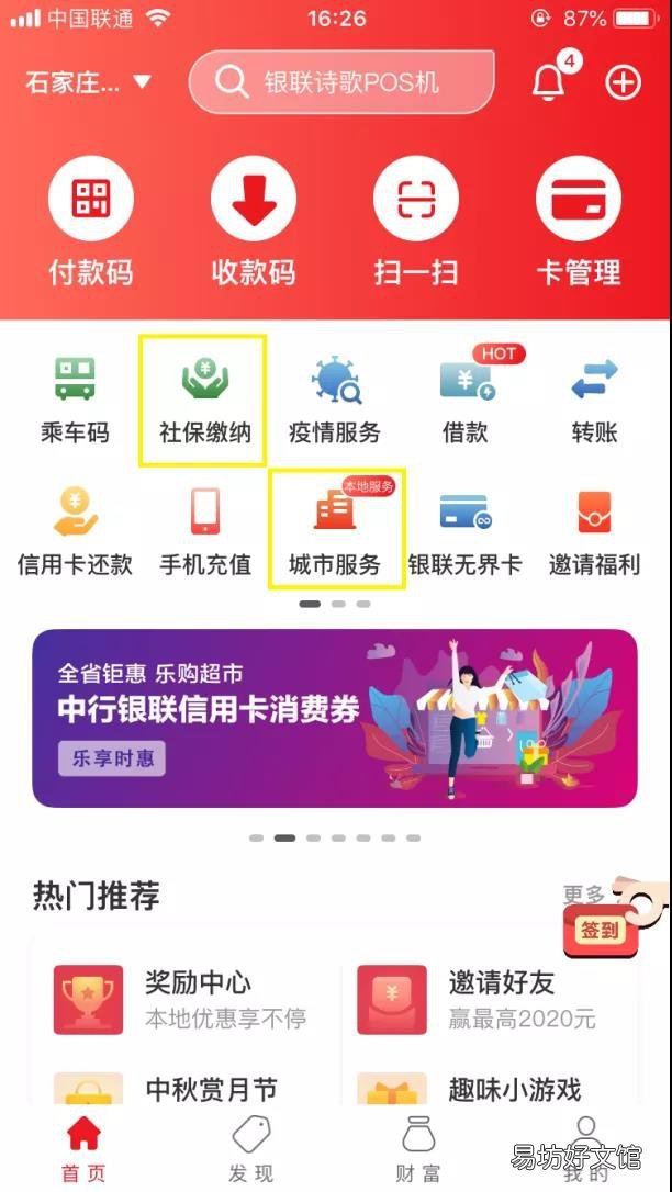 2020河北居民养老保险云闪付app缴费指南 2020年河北养老保险