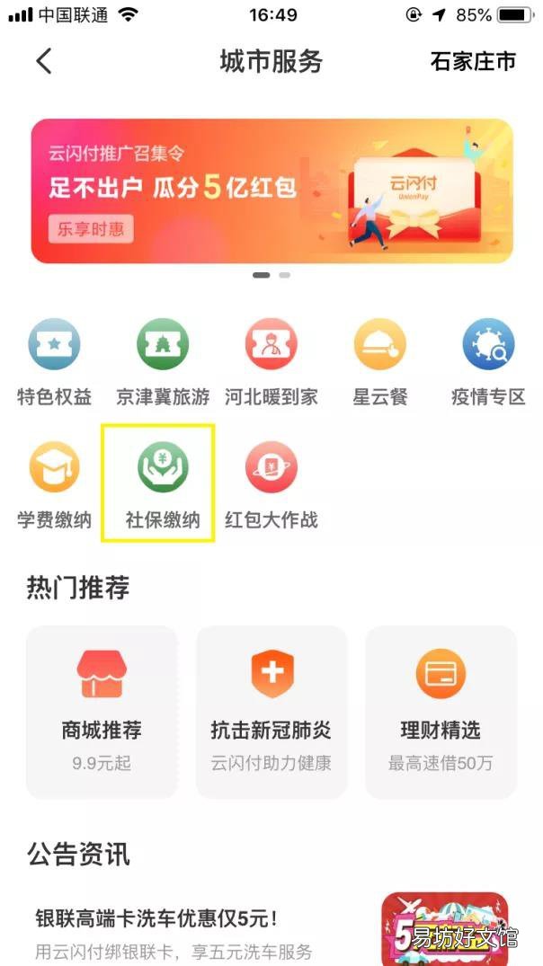 2020河北居民养老保险云闪付app缴费指南 2020年河北养老保险