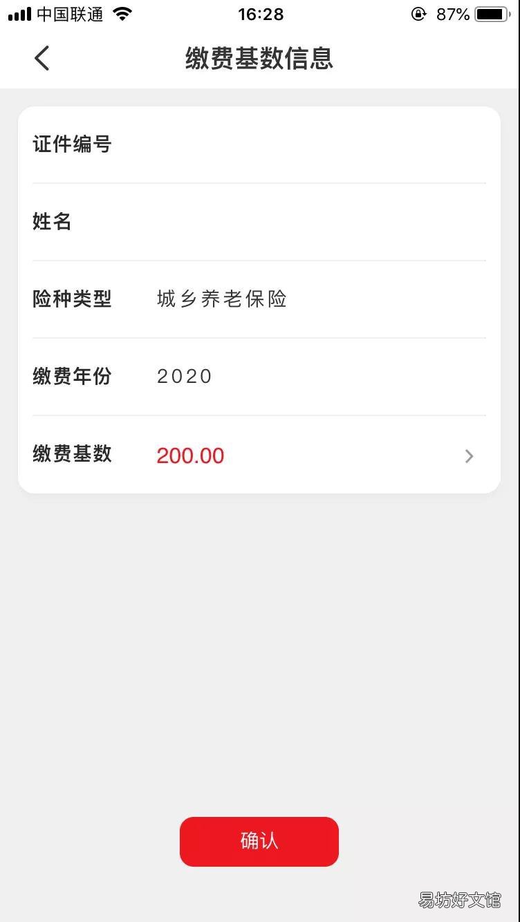 2020河北居民养老保险云闪付app缴费指南 2020年河北养老保险