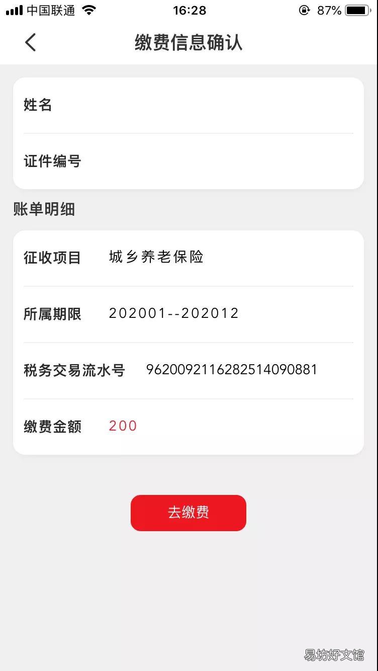 2020河北居民养老保险云闪付app缴费指南 2020年河北养老保险