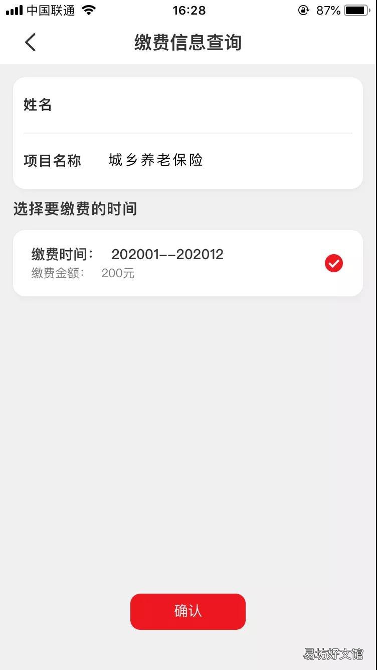 2020河北居民养老保险云闪付app缴费指南 2020年河北养老保险