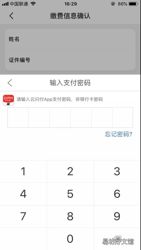 2020河北居民养老保险云闪付app缴费指南 2020年河北养老保险