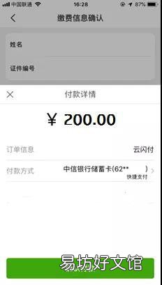 2020河北居民养老保险云闪付app缴费指南 2020年河北养老保险