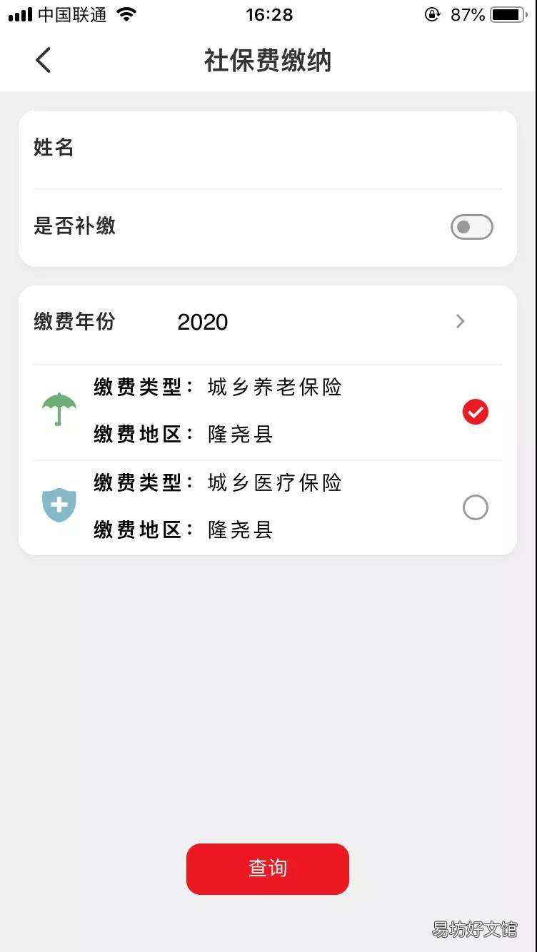 2020河北居民养老保险云闪付app缴费指南 2020年河北养老保险