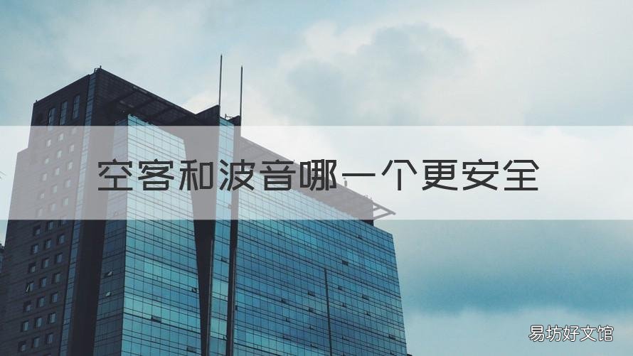 空客和波音哪一个更安全 坐飞机是空客安全还是波音安全
