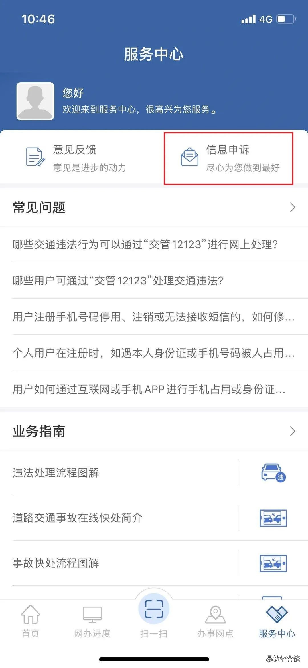 单位注册12123后怎么登录不了