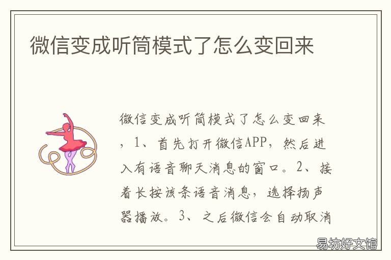 微信变成听筒模式了怎么变回来