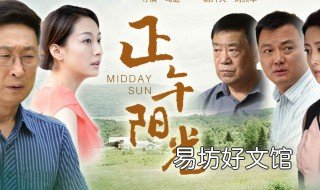 正午阳光闯警戒线第几集 正午阳光第一集剧情