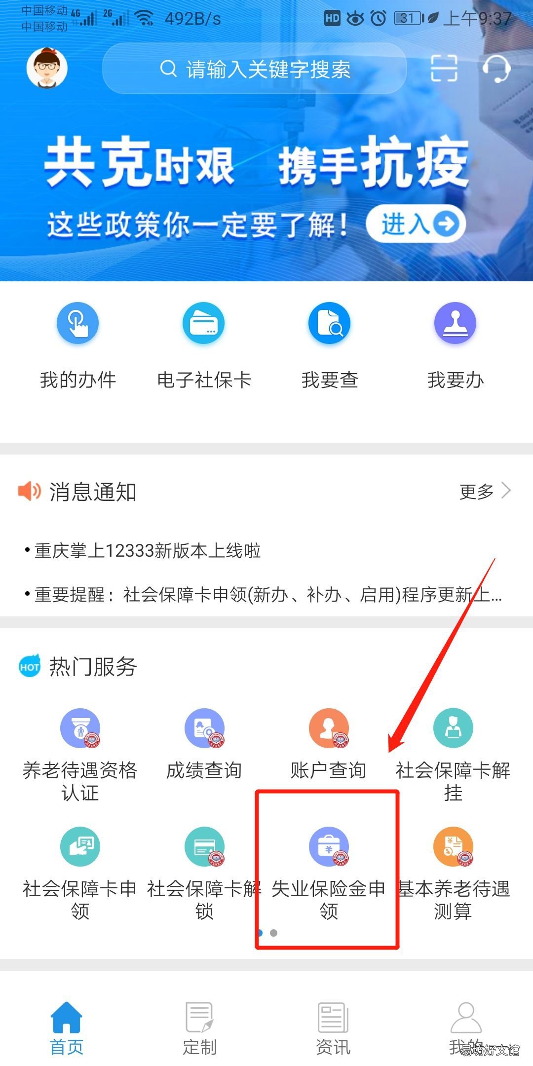 重庆失业金怎么在app上申请 重庆领取失业金怎样在手机上操作