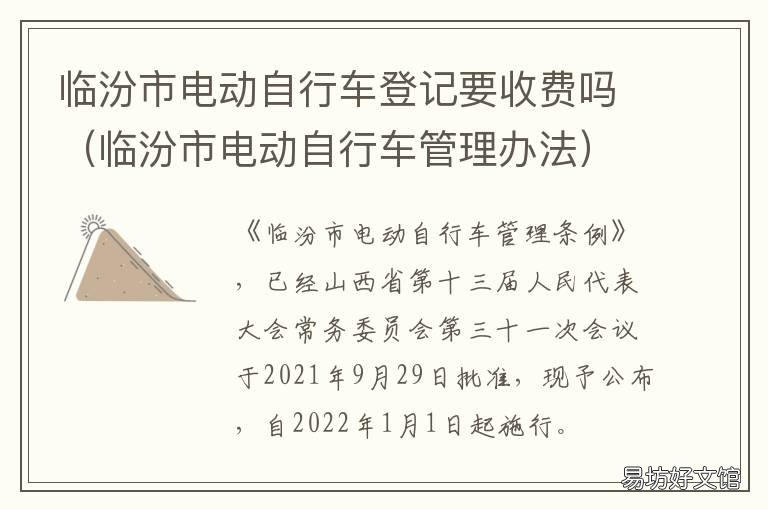 临汾市电动自行车登记要收费吗 临汾市电动车网上上牌