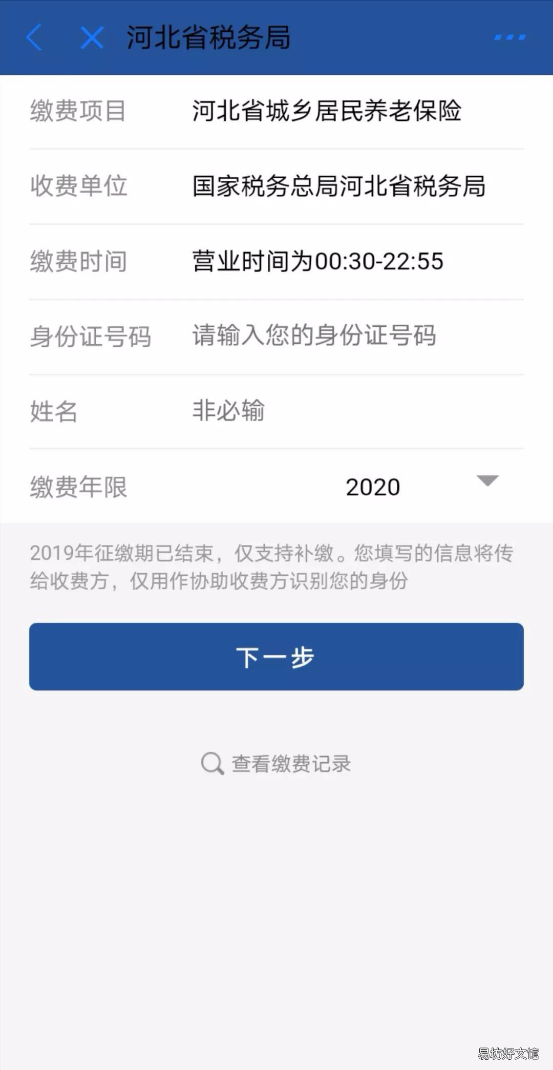 河北城乡居民养老保险缴费查询指南 河北城乡居民养老保险交8000元领多少钱