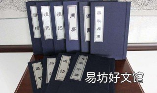 四书指的是什么书 五经指的是什么书