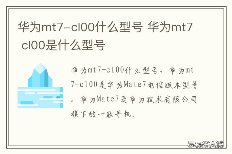 华为mt7-cl00什么型号 华为mt7-cl00手机