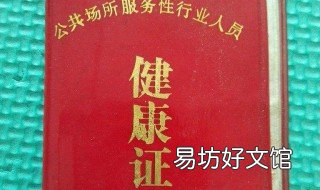 有什么病办不了健康证 什么样的病办不了健康证