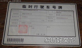 4S店办理临时牌照吗 4s店办理临时牌照4s店是否可以办