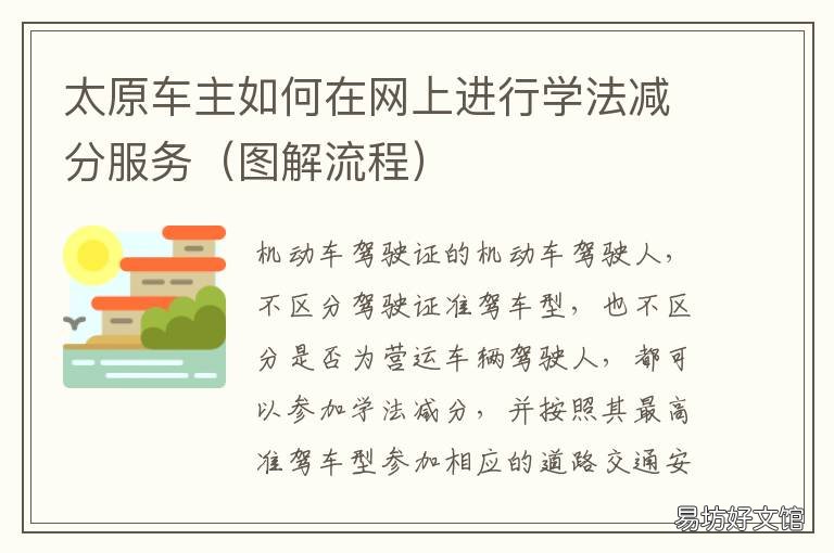 太原车主如何在网上进行学法减分服务 太原机动车怎么预约出行
