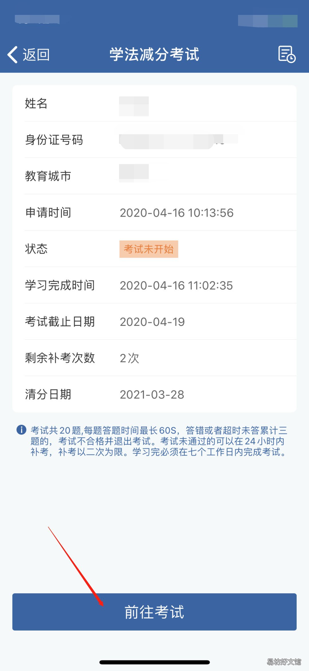 太原车主如何在网上进行学法减分服务 太原机动车怎么预约出行