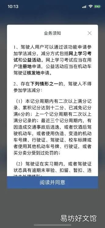 太原车主如何在网上进行学法减分服务 太原机动车怎么预约出行