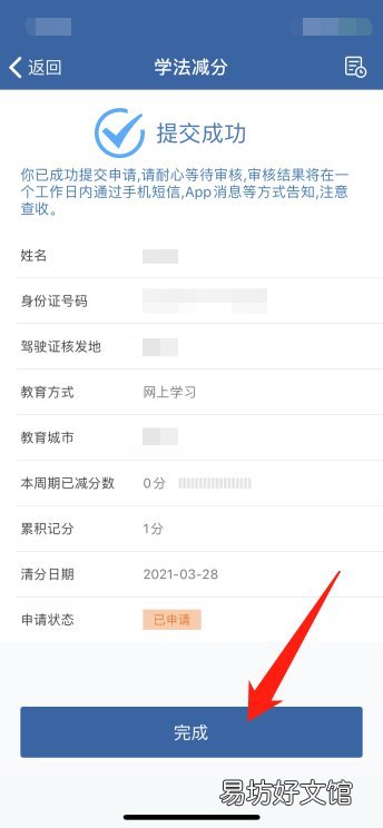 太原车主如何在网上进行学法减分服务 太原机动车怎么预约出行