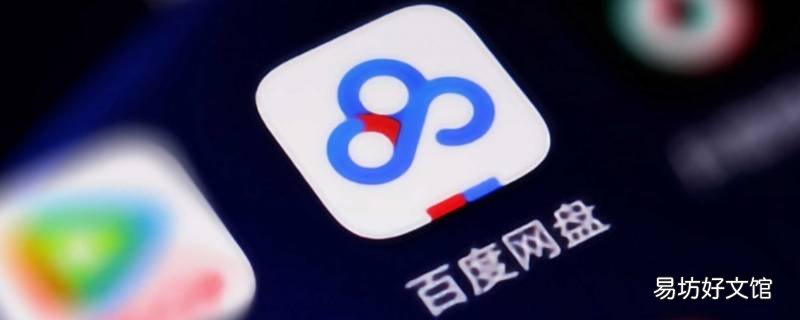 百度网盘关联账号有什么用 百度网盘关联账号是什么意思