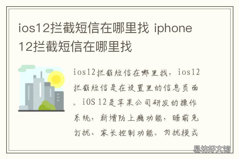 ios12拦截短信在哪里找 苹果12短信拦截在哪里找出来