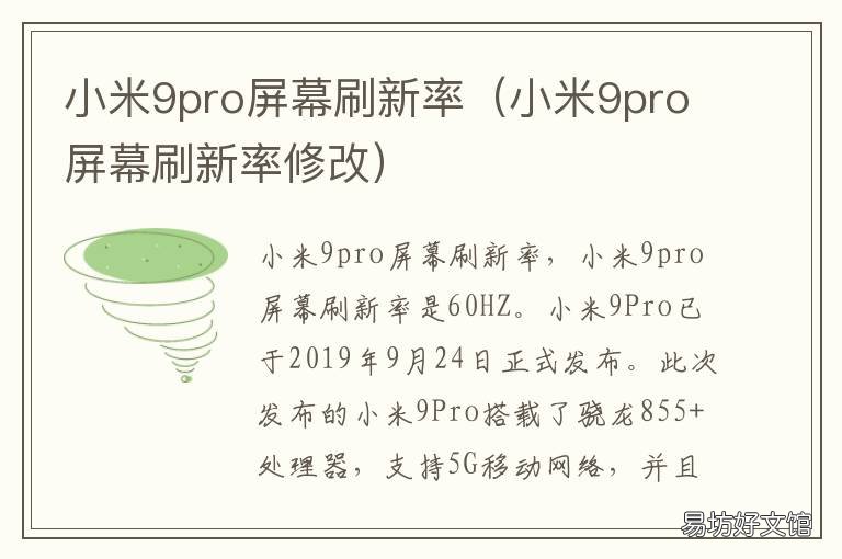 小米9pro屏幕刷新率 小米9pro屏幕刷新率怎么设置
