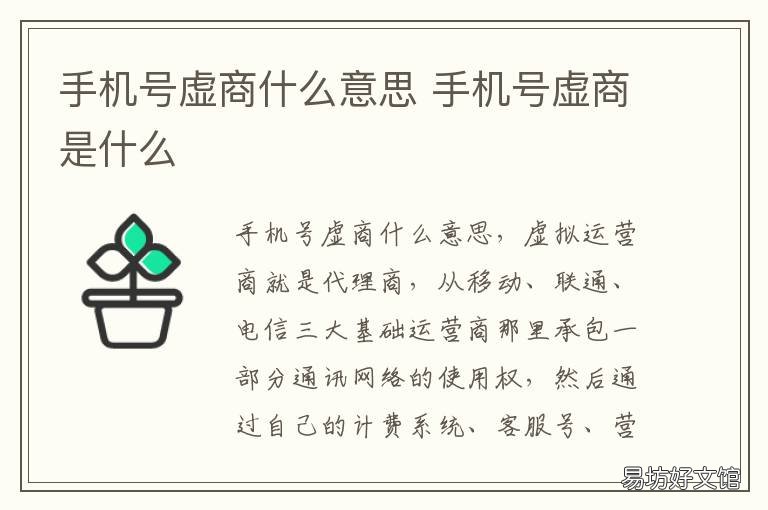 手机号虚商什么意思 手机虚商是什么