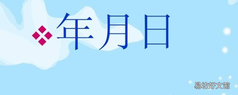 卅三年是什么意思 廿有三年什么意思