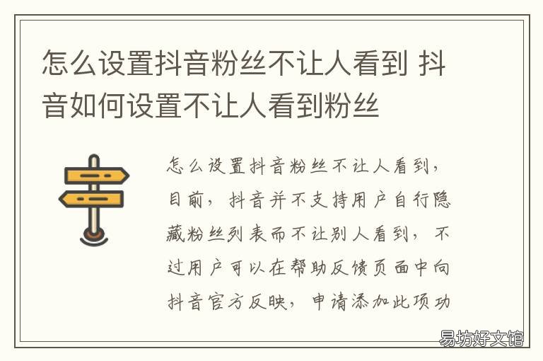 怎么设置抖音粉丝不让人看到