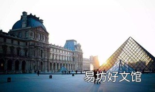 法国留学要注意什么 去法国留学需要