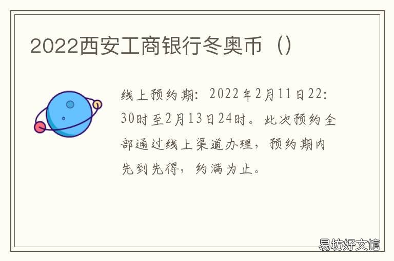2022西安工商银行冬奥币