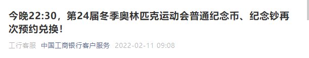 2022西安工商银行冬奥币