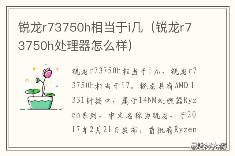 锐龙r73750h相当于i几 锐龙r75800h和i7