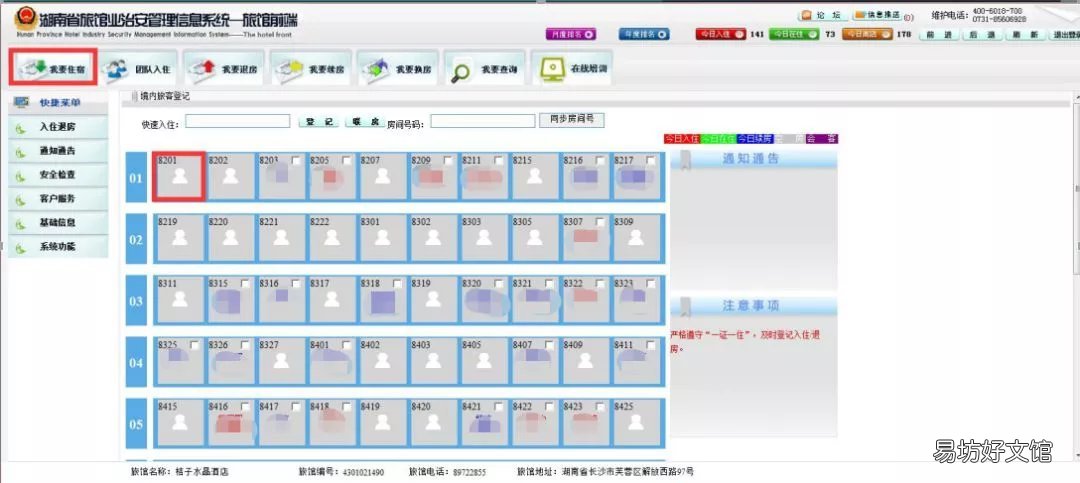 湖南电子身份证如何办理入住登记?