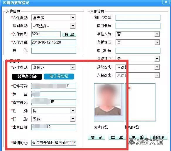 湖南电子身份证如何办理入住登记?