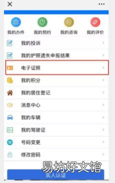 湖南电子身份证如何办理入住登记?
