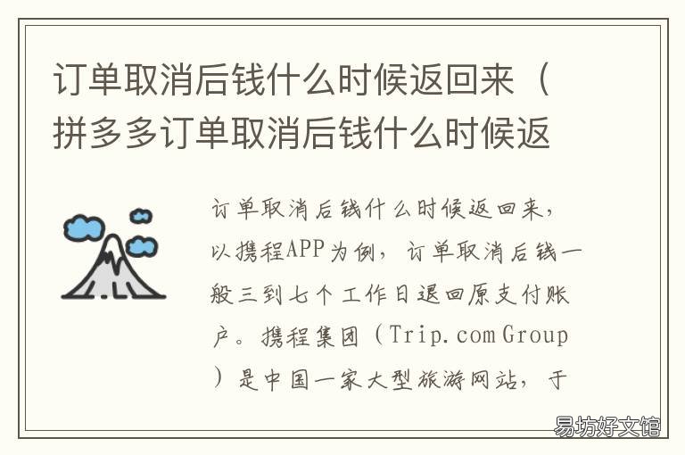 订单取消后钱什么时候返回来 抖音订单取消后钱什么时候返回来