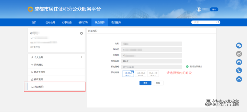 2020年积分入户申报预约 积分落户申报手册2020年新版