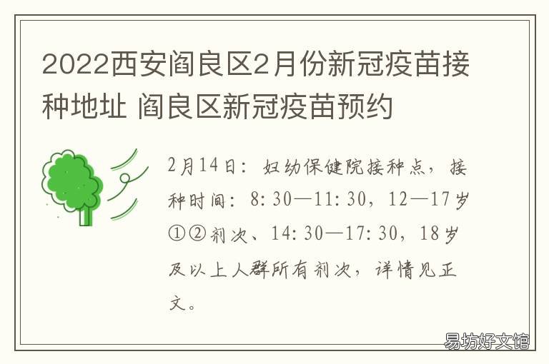 2022西安阎良区2月份新冠疫苗接种地址 西安市阎良区未来发展规划