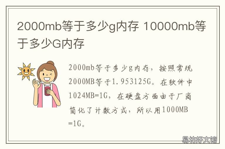 2000mb等于多少g内存 内存2000mb等于多少G