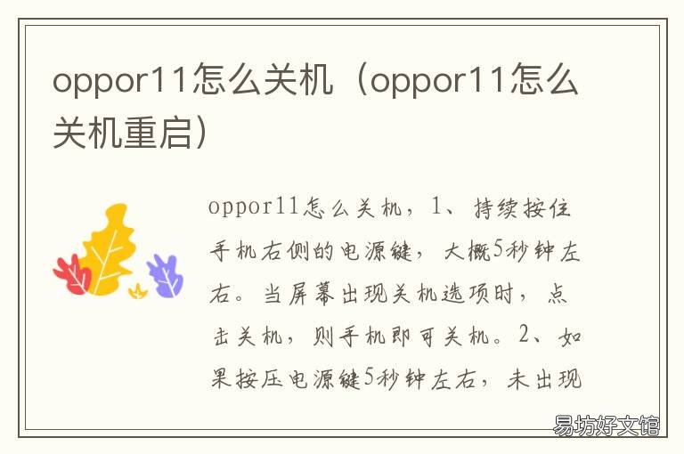 oppor11怎么关机 oppor11t如何关机