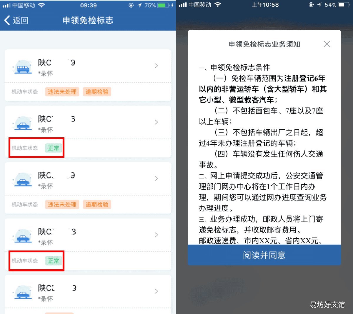 天津申领机动车免检标志手机办理流程 天津免检车标在哪领取
