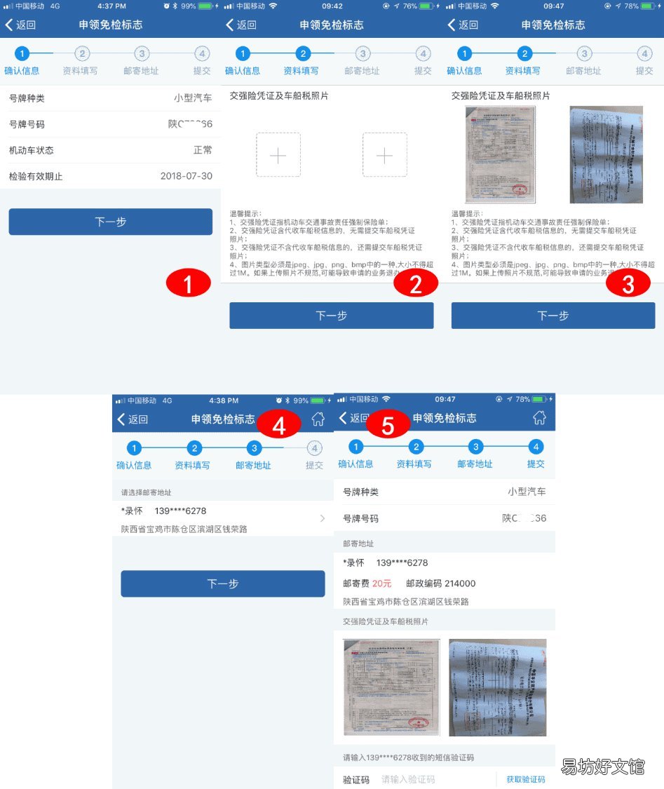 天津申领机动车免检标志手机办理流程 天津免检车标在哪领取