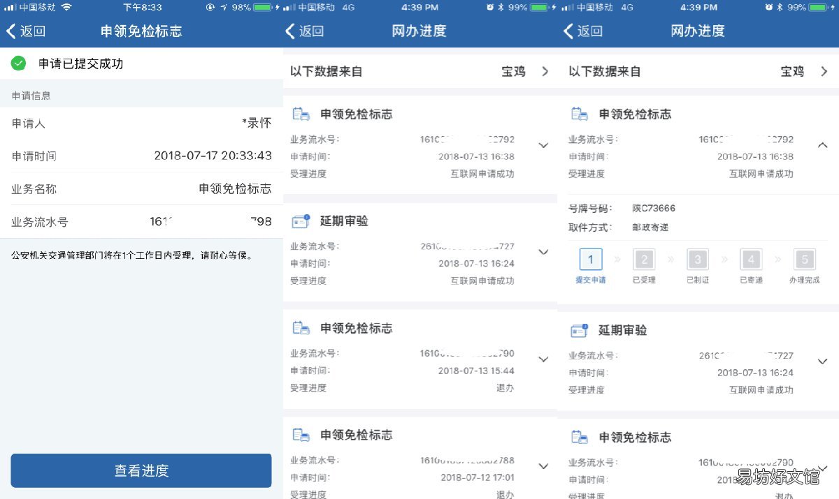 天津申领机动车免检标志手机办理流程 天津免检车标在哪领取