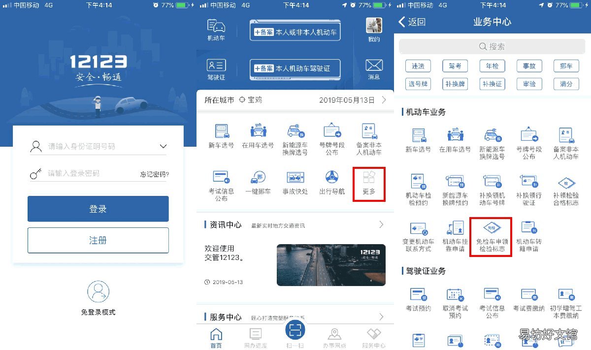 天津申领机动车免检标志手机办理流程 天津免检车标在哪领取