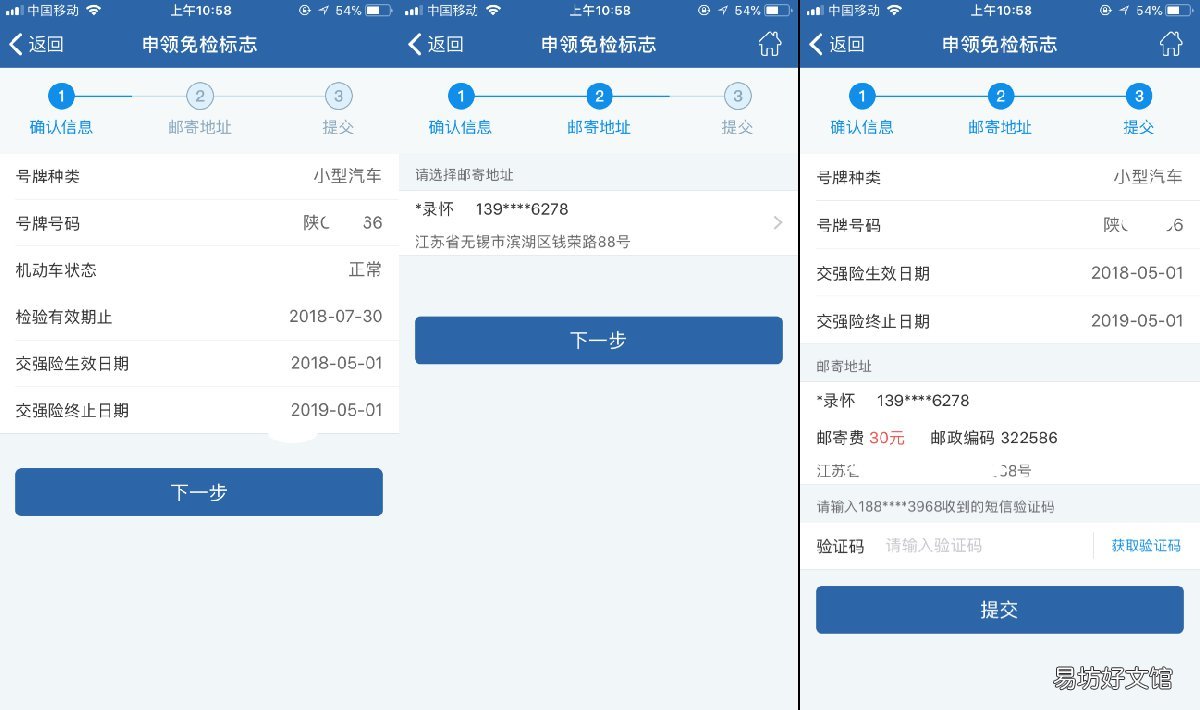 天津申领机动车免检标志手机办理流程 天津免检车标在哪领取