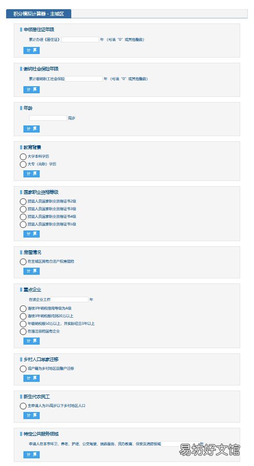 大连积分落户怎么查积分 大连落户积分表